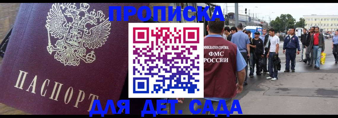 прописка ребенка в Дальнегорске